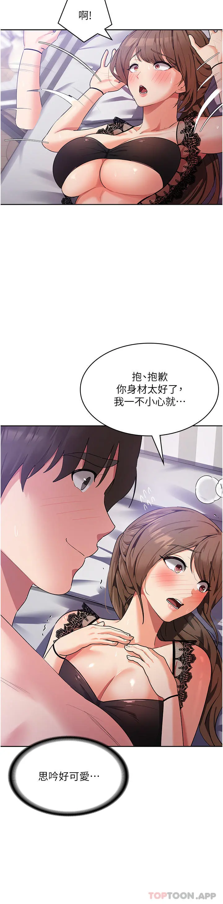 消灾解饿 第13话-处女喷水秀 第12页
