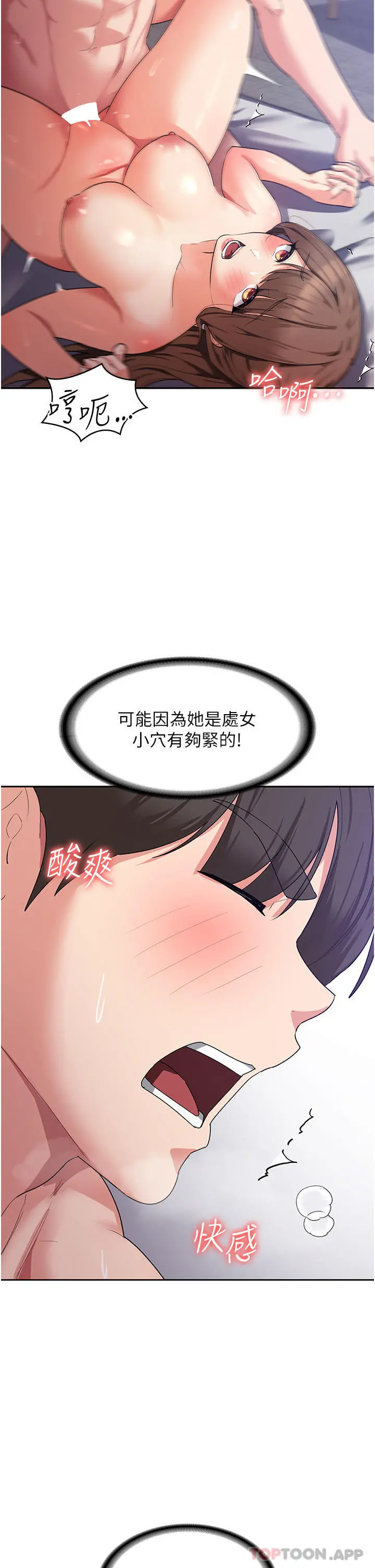 消灾解饿 第13话-处女喷水秀 第28页