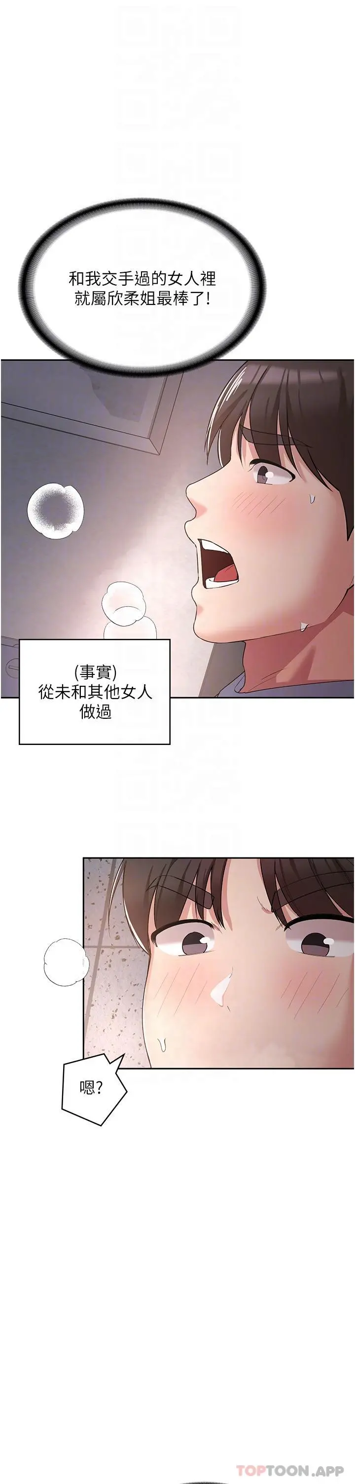 消灾解饿 第7话-学姐的独门磨豆浆密技 第22页