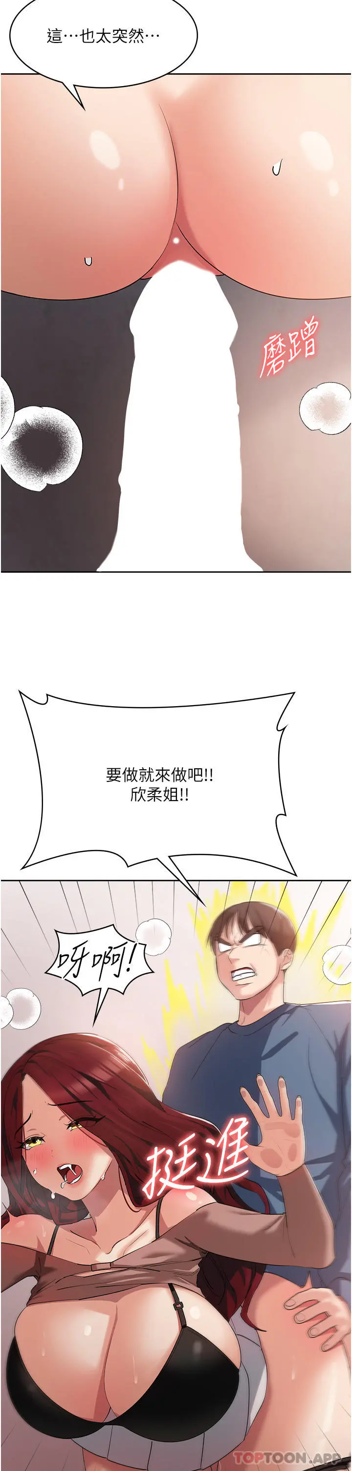 消灾解饿 第7话-学姐的独门磨豆浆密技 第2页