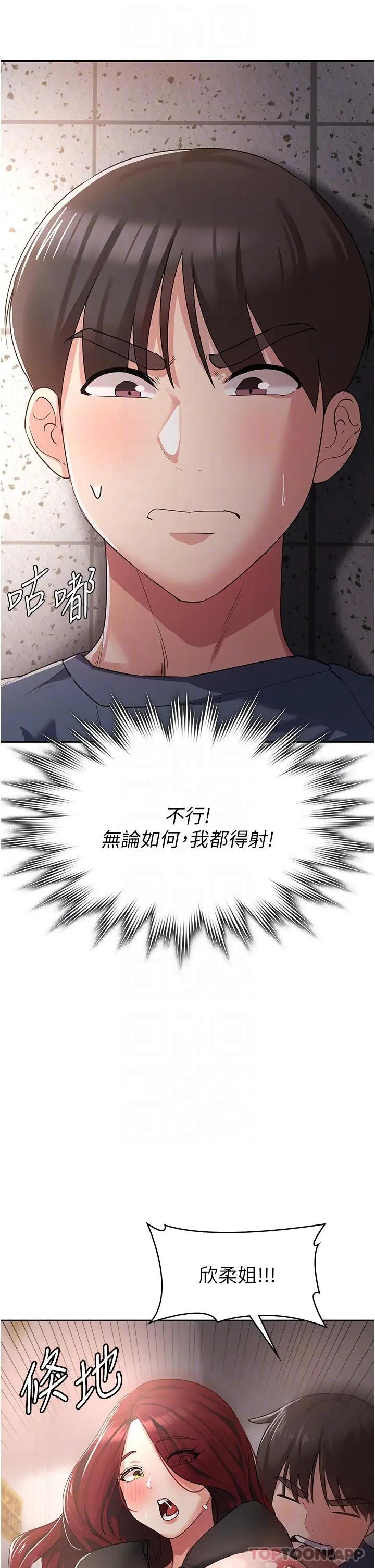 消灾解饿 第7话-学姐的独门磨豆浆密技 第30页