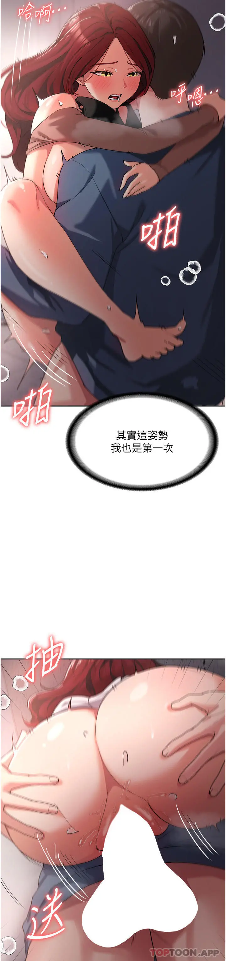 消灾解饿 第7话-学姐的独门磨豆浆密技 第39页