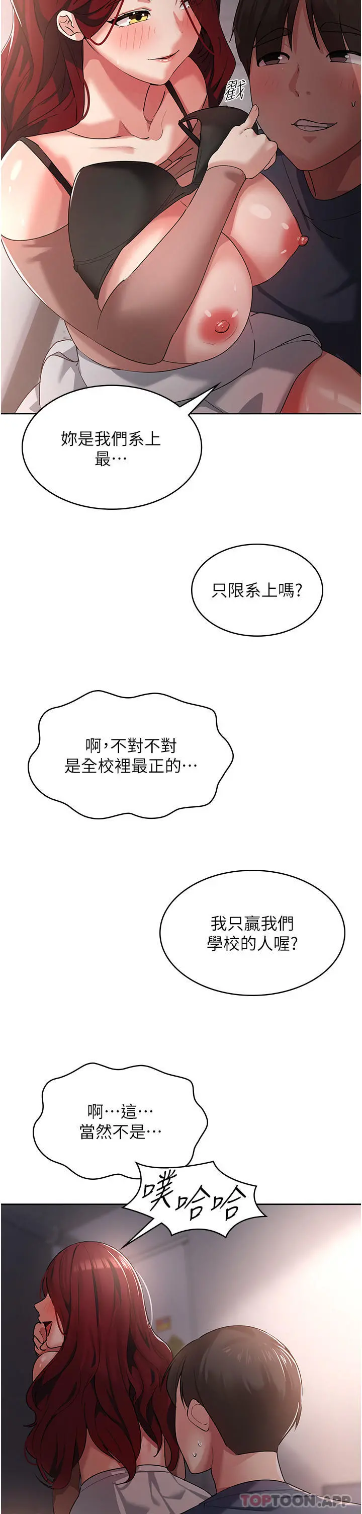消灾解饿 第7话-学姐的独门磨豆浆密技 第33页