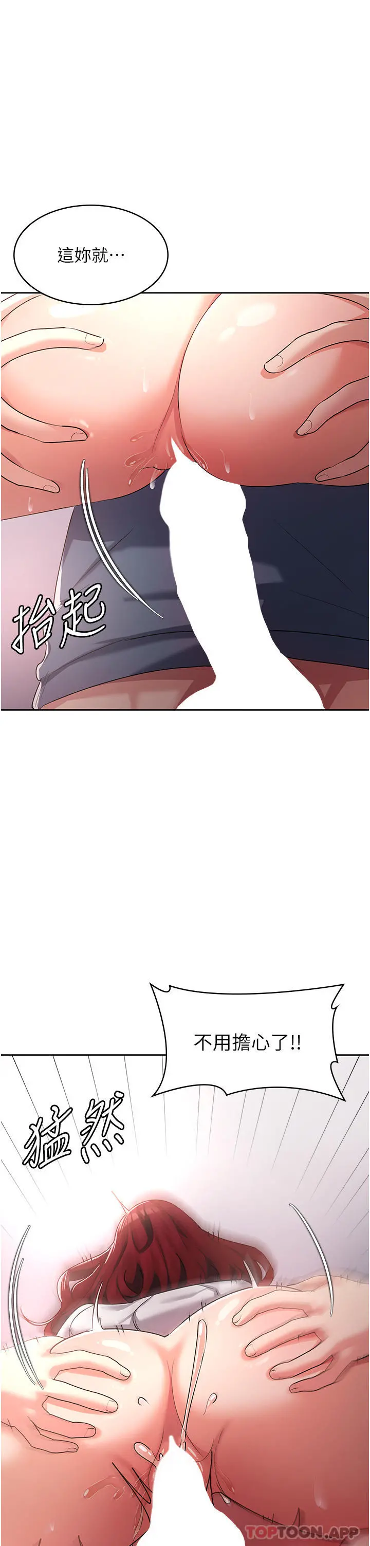 消灾解饿 第7话-学姐的独门磨豆浆密技 第37页