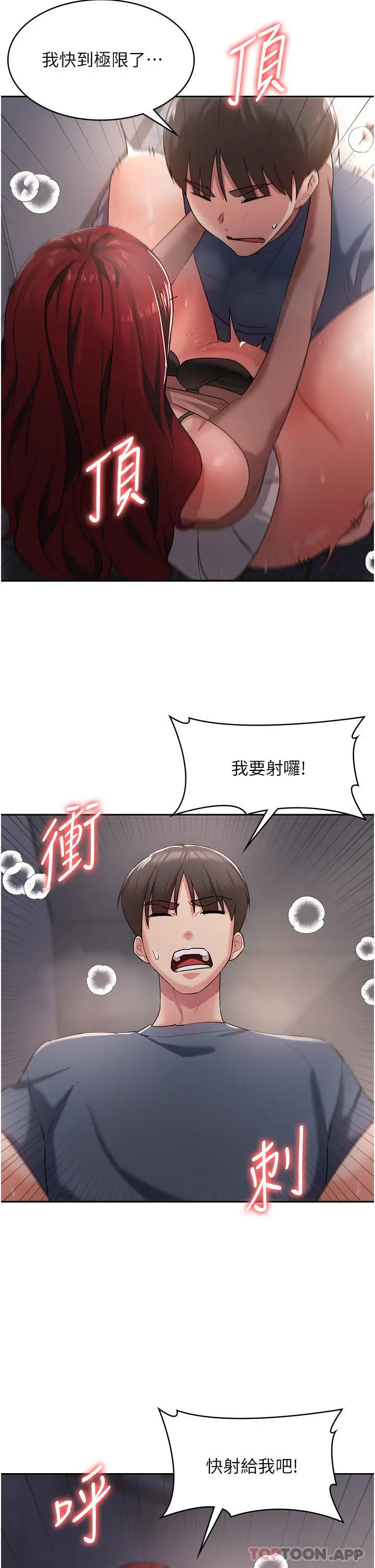 消灾解饿 第7话-学姐的独门磨豆浆密技 第45页