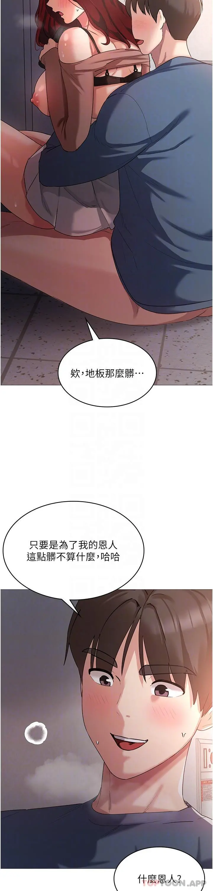 消灾解饿 第7话-学姐的独门磨豆浆密技 第18页