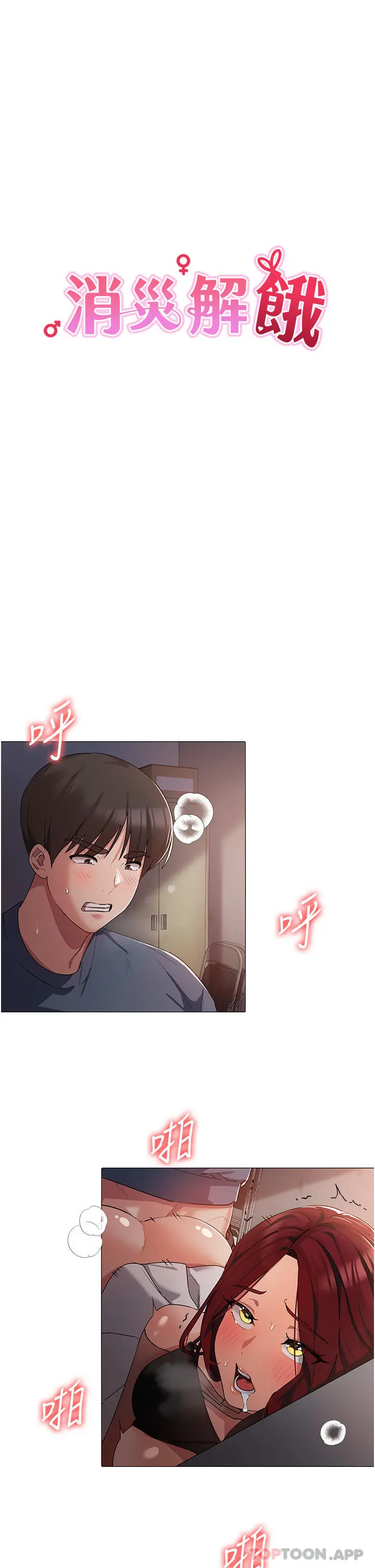 消灾解饿 第7话-学姐的独门磨豆浆密技 第5页