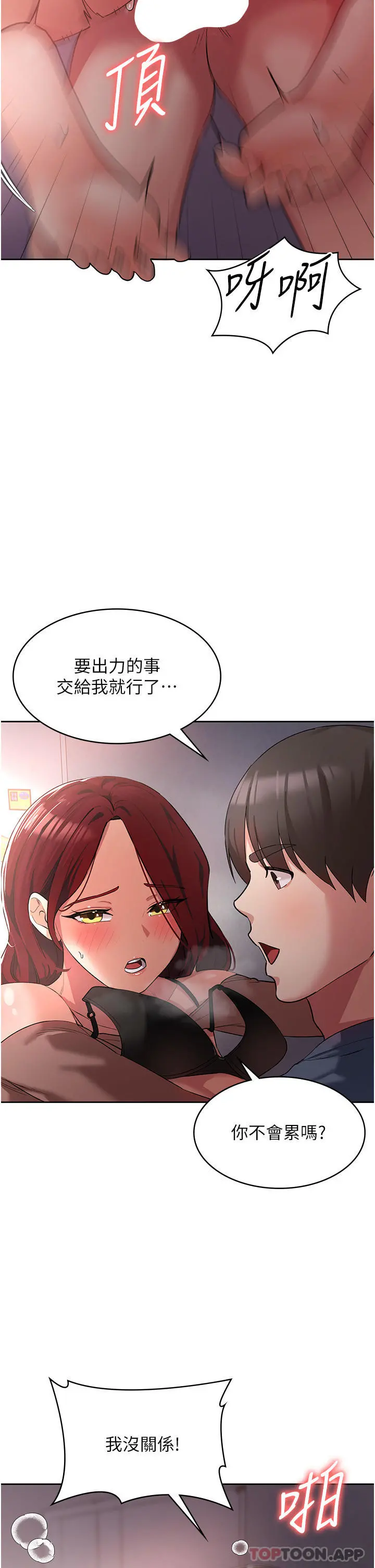 消灾解饿 第7话-学姐的独门磨豆浆密技 第38页
