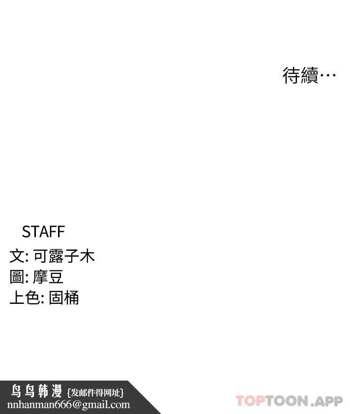 消灾解饿 第7话-学姐的独门磨豆浆密技 第52页