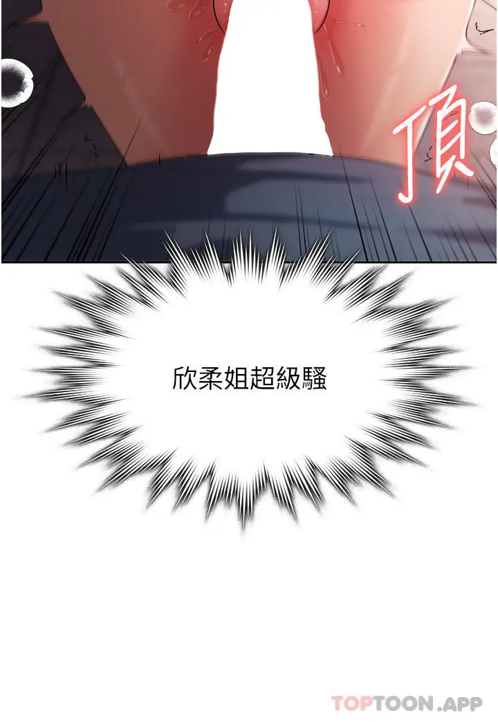 消灾解饿 第7话-学姐的独门磨豆浆密技 第12页