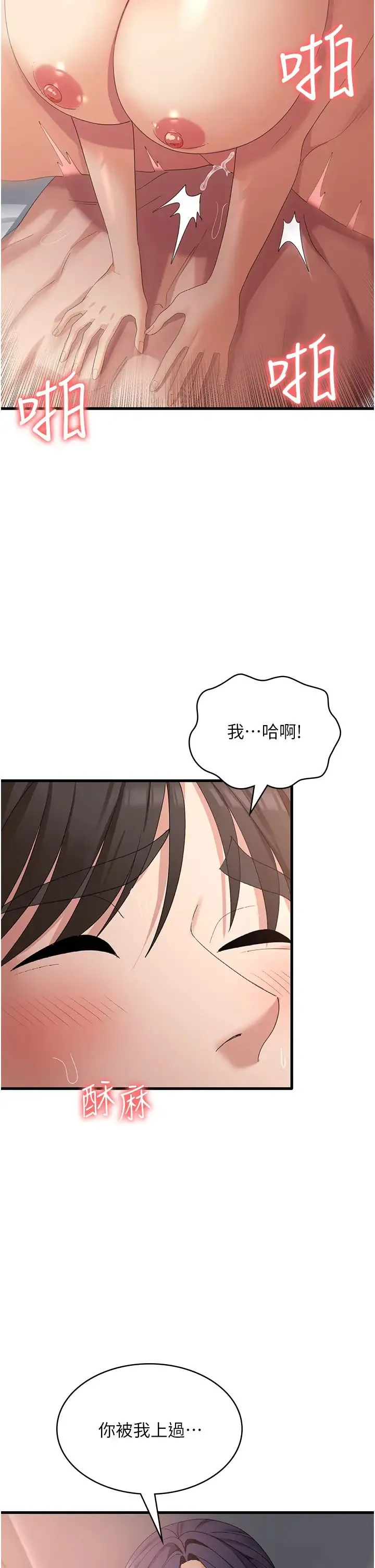 消灾解饿 第37話-要爽一起爽 第17页