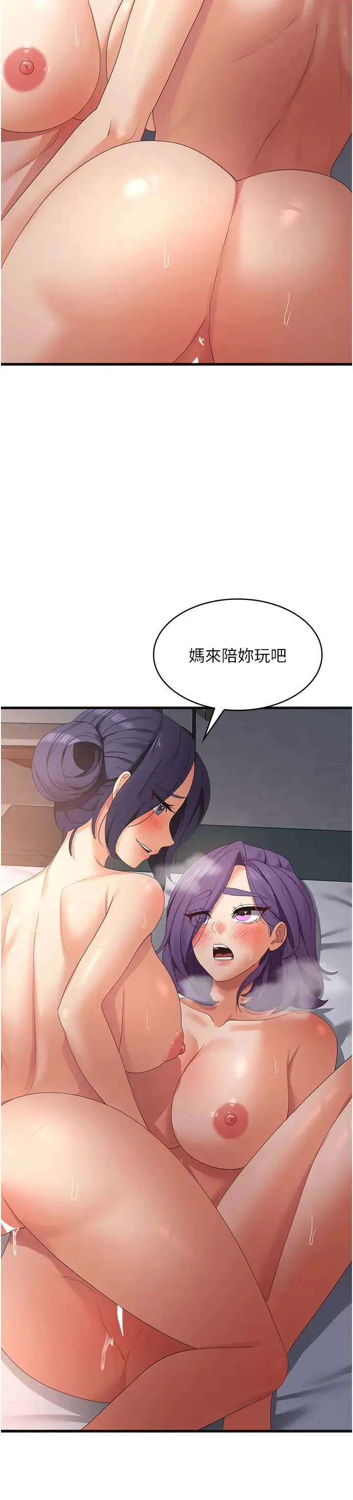 消灾解饿 第37話-要爽一起爽 第39页