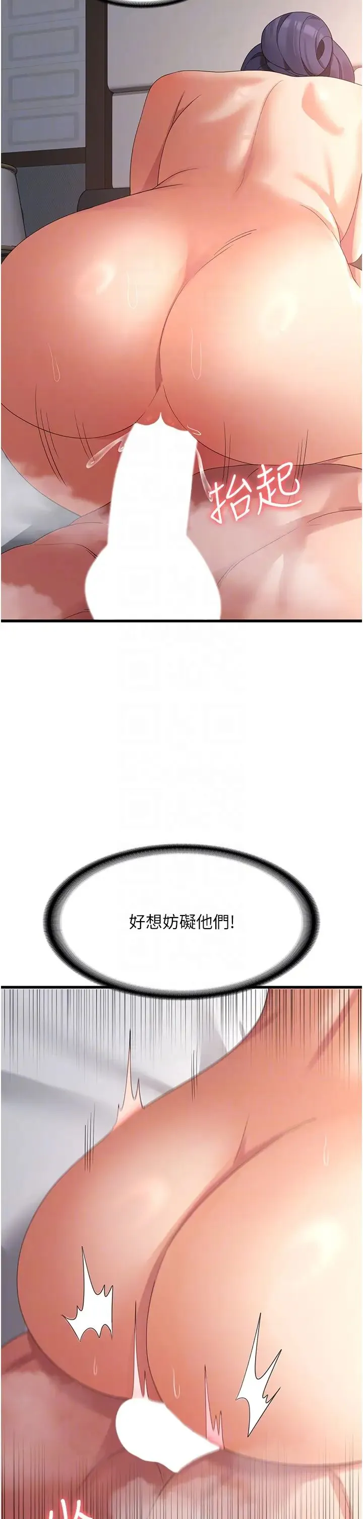 消灾解饿 第37話-要爽一起爽 第14页