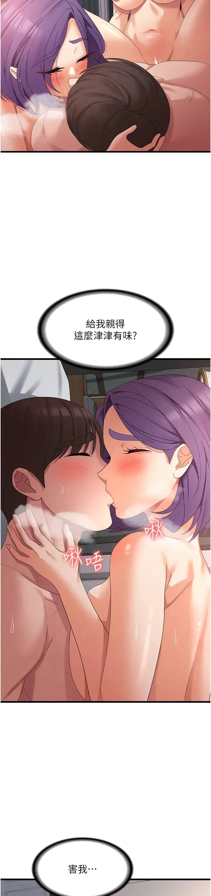 消灾解饿 第37話-要爽一起爽 第13页