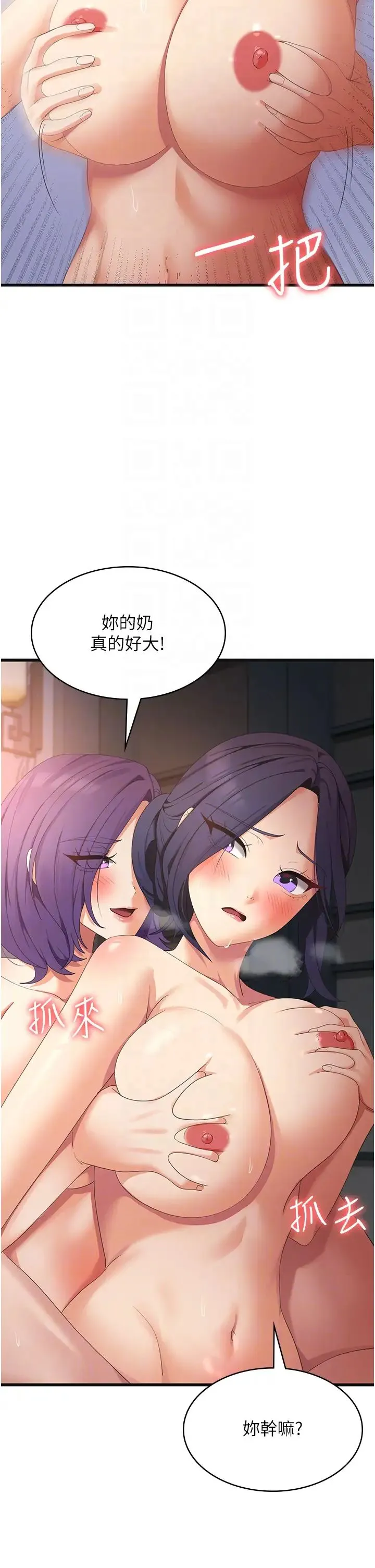 消灾解饿 第37話-要爽一起爽 第22页