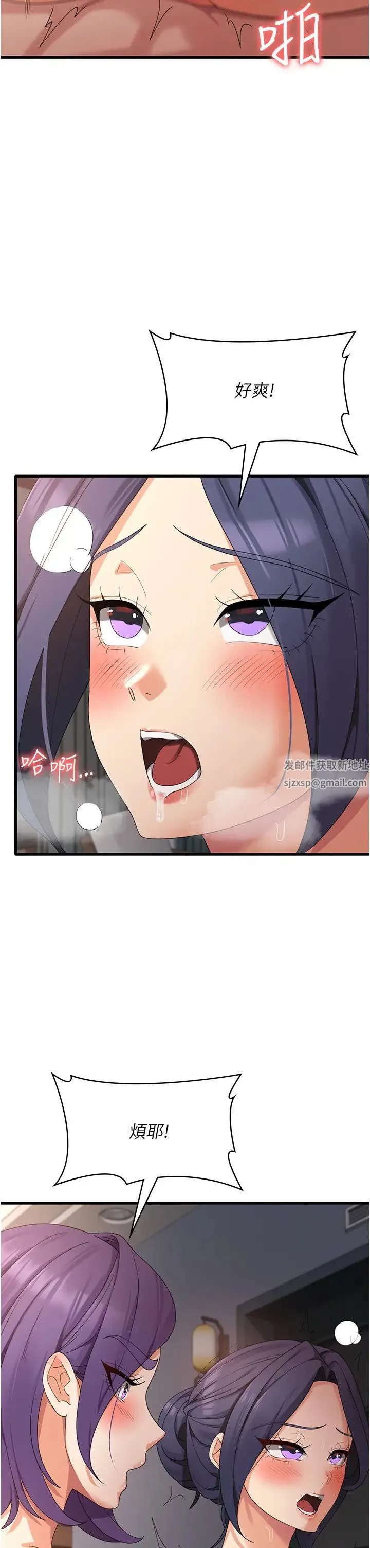 消灾解饿 第37話-要爽一起爽 第2页