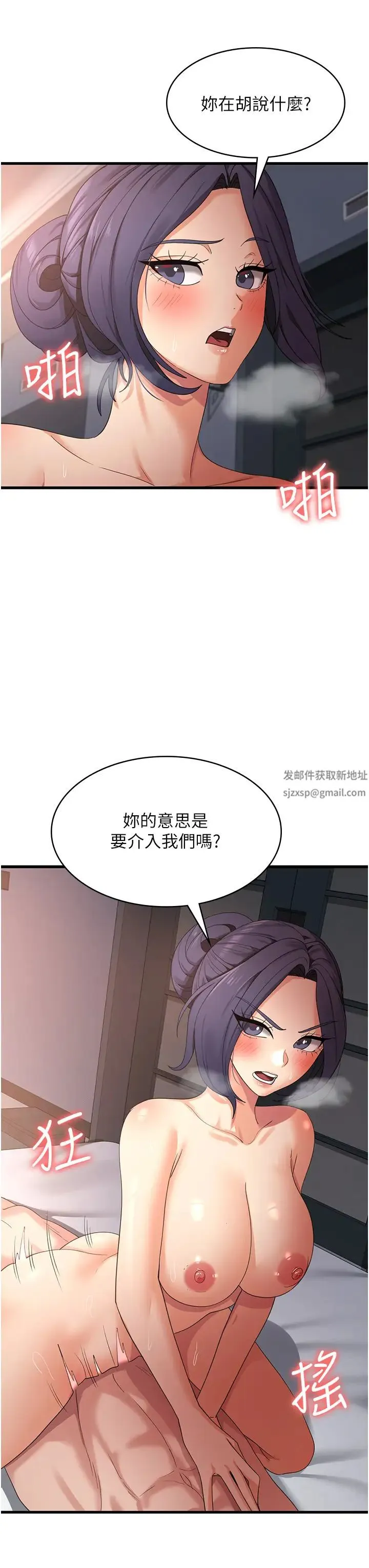 消灾解饿 第37話-要爽一起爽 第8页