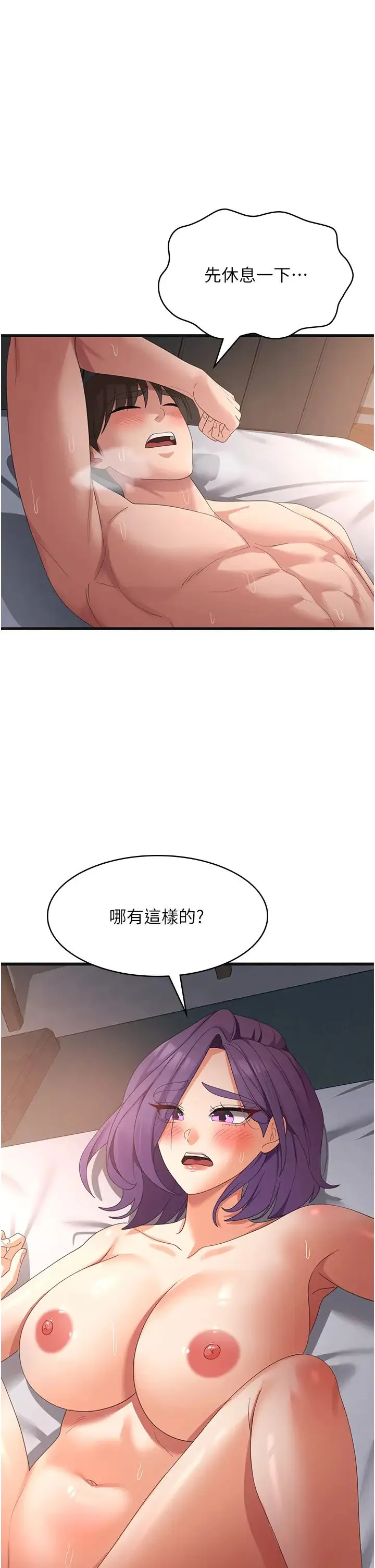 消灾解饿 第37話-要爽一起爽 第37页