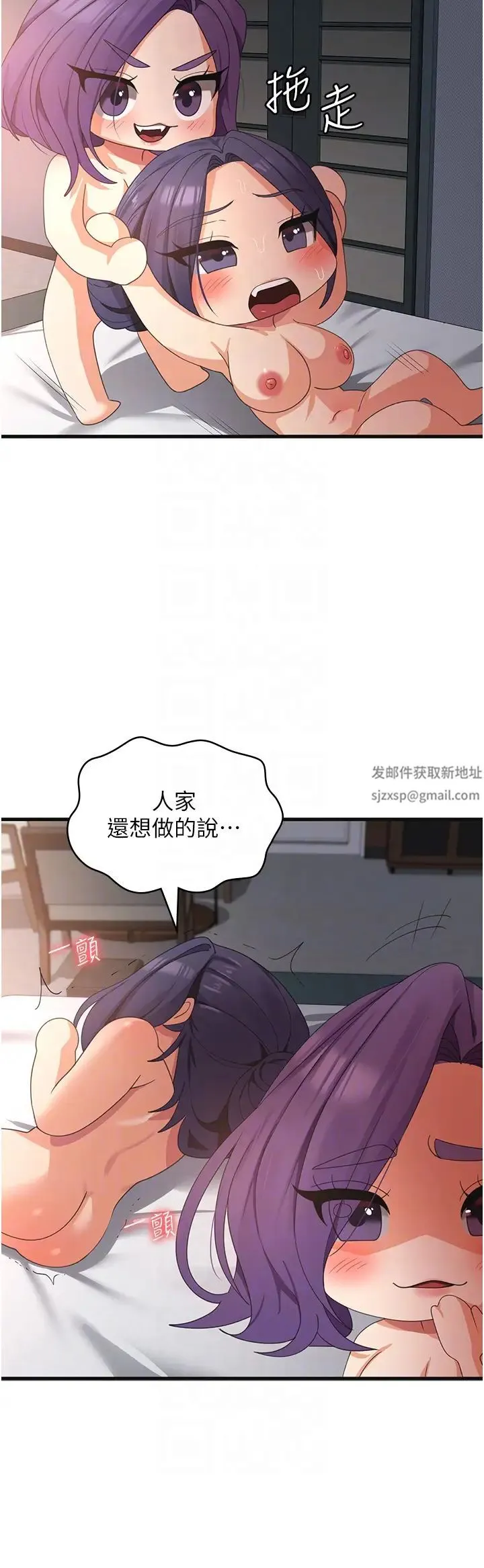 消灾解饿 第37話-要爽一起爽 第32页