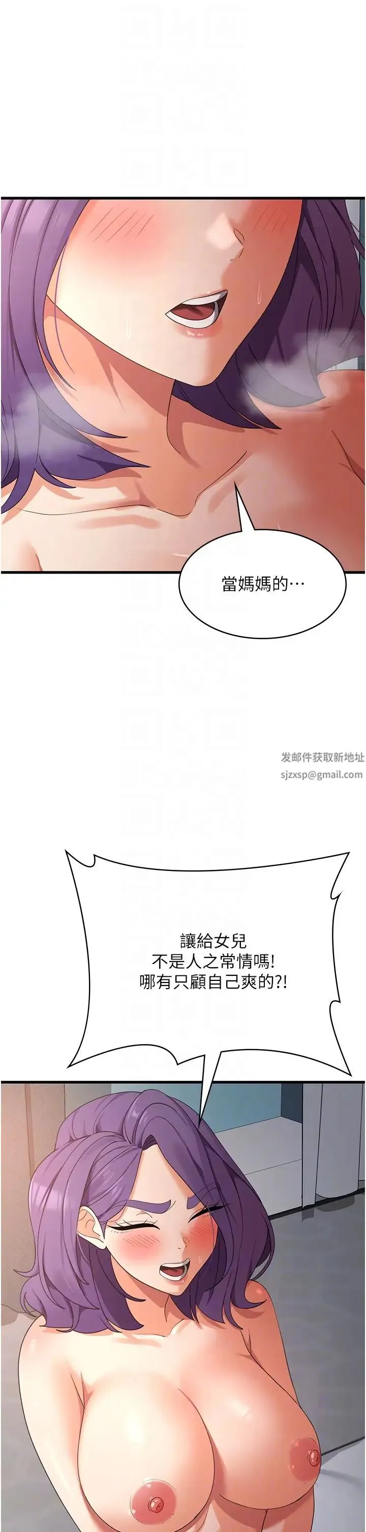 消灾解饿 第37話-要爽一起爽 第6页