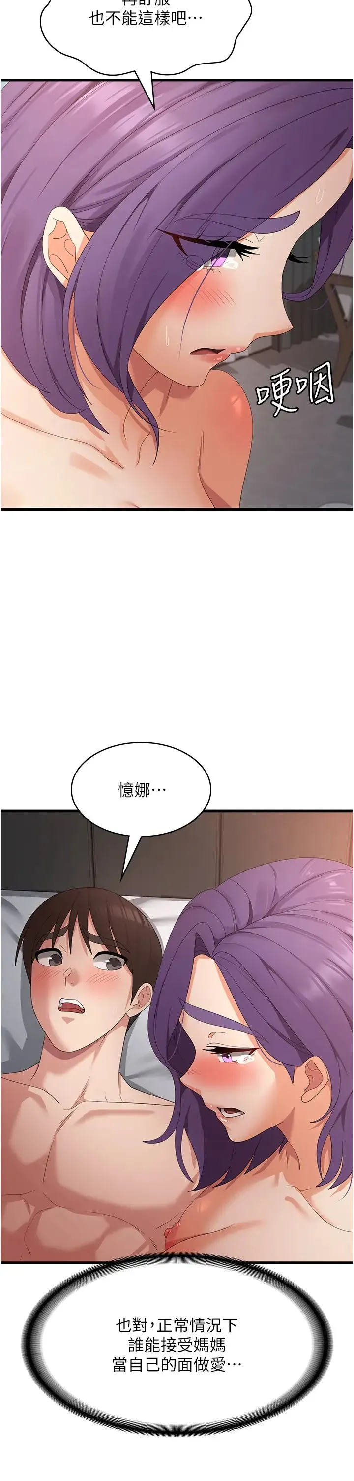 消灾解饿 第37話-要爽一起爽 第4页