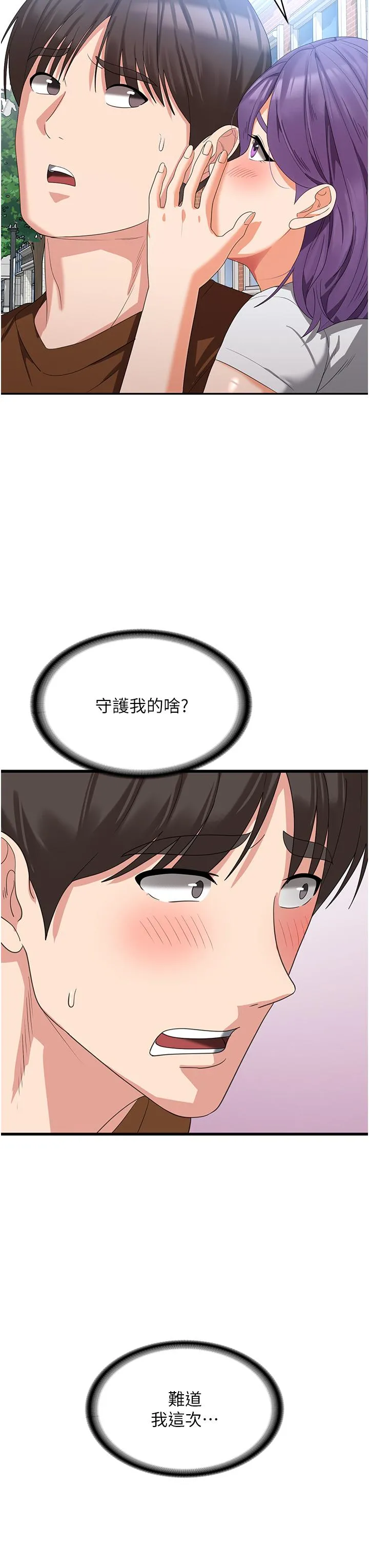 消灾解饿 第21话-守护葛格的大GG 第47页
