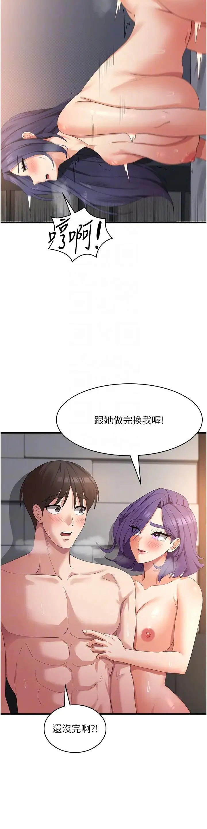 消灾解饿 第38話-全自動射精機器 第34页