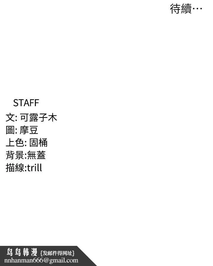消灾解饿 第38話-全自動射精機器 第39页