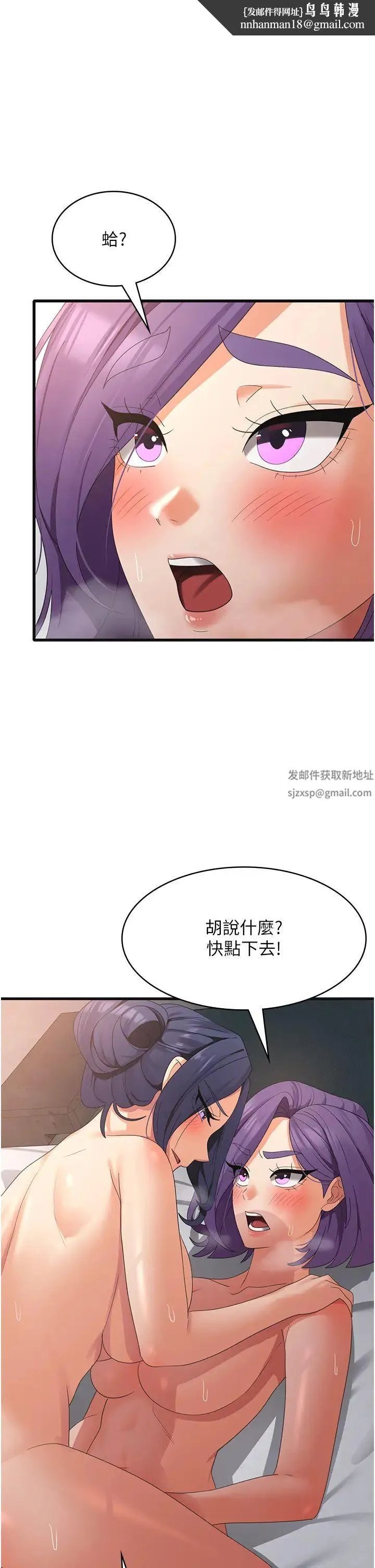 消灾解饿 第38話-全自動射精機器 第1页