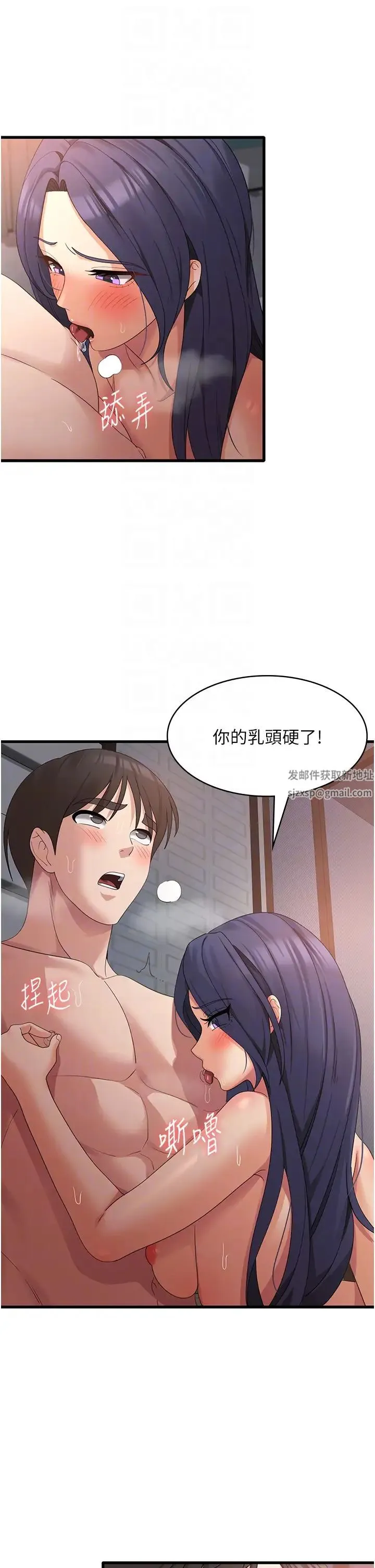 消灾解饿 第38話-全自動射精機器 第18页