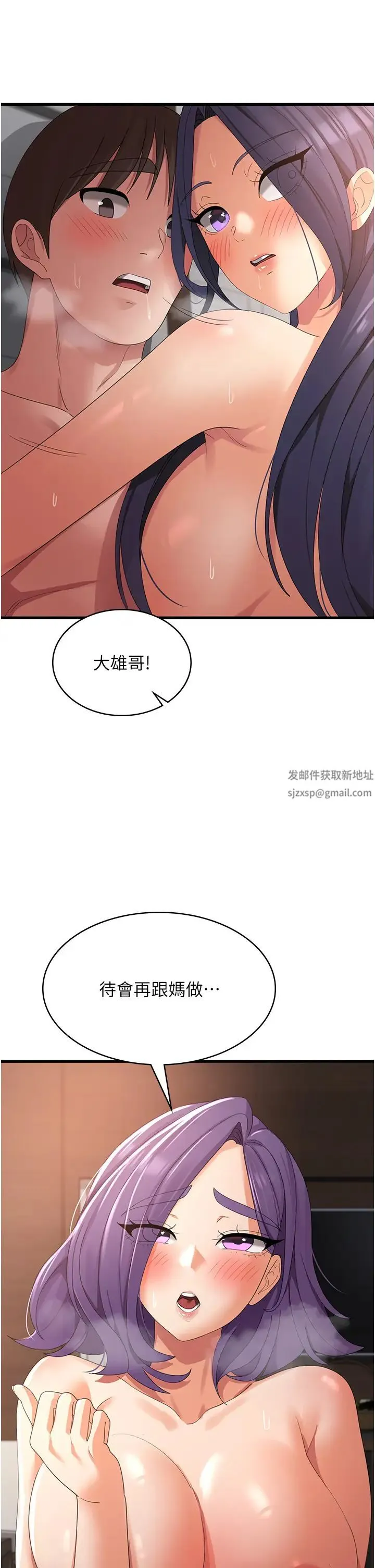 消灾解饿 第38話-全自動射精機器 第23页