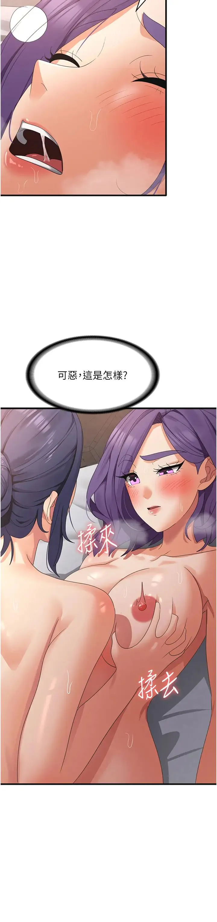 消灾解饿 第38話-全自動射精機器 第3页