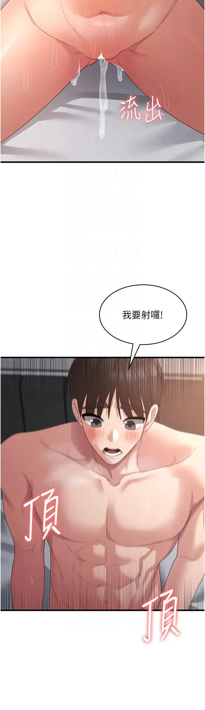 消灾解饿 第38話-全自動射精機器 第30页