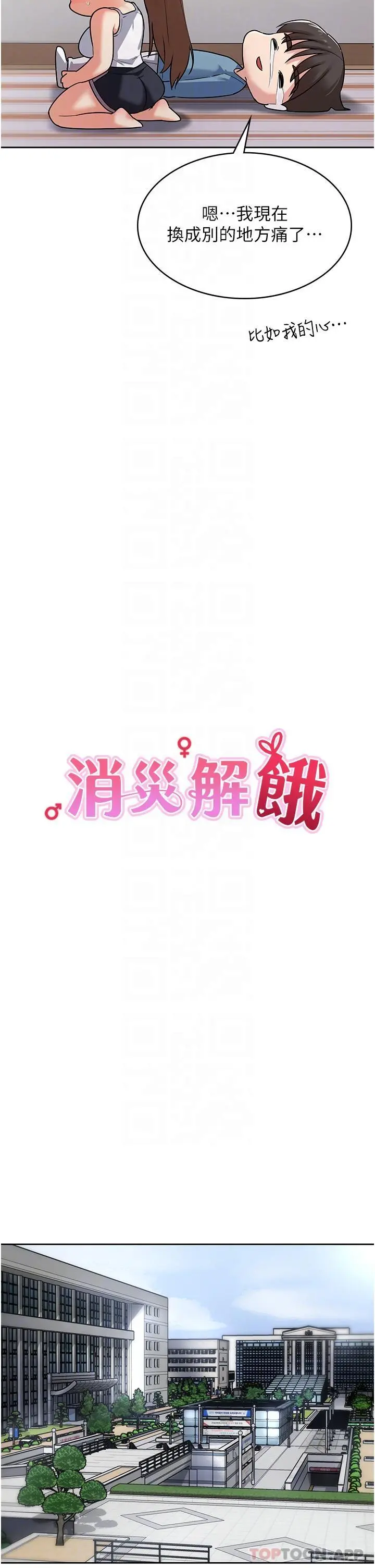 消灾解饿 第3话-霸王色阳气的力量 第22页