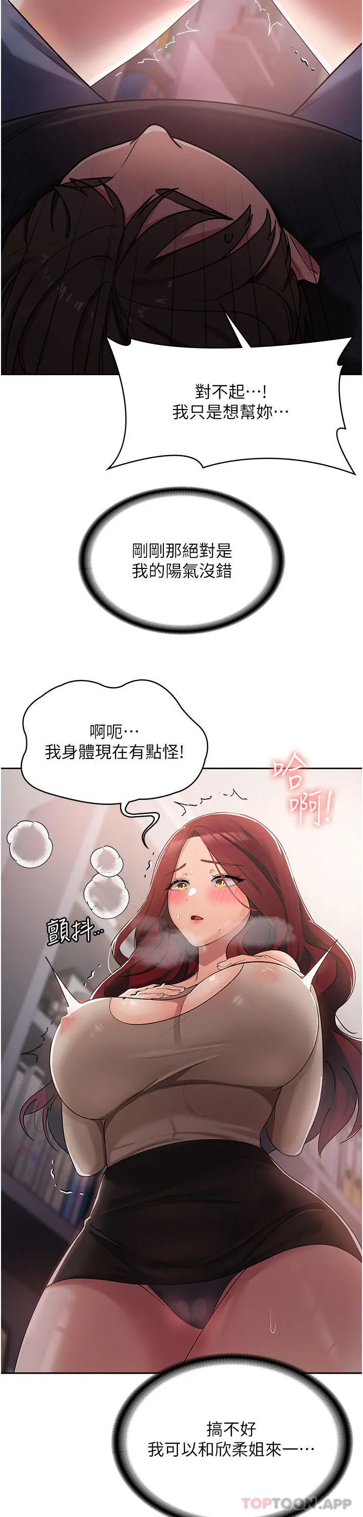 消灾解饿 第3话-霸王色阳气的力量 第57页