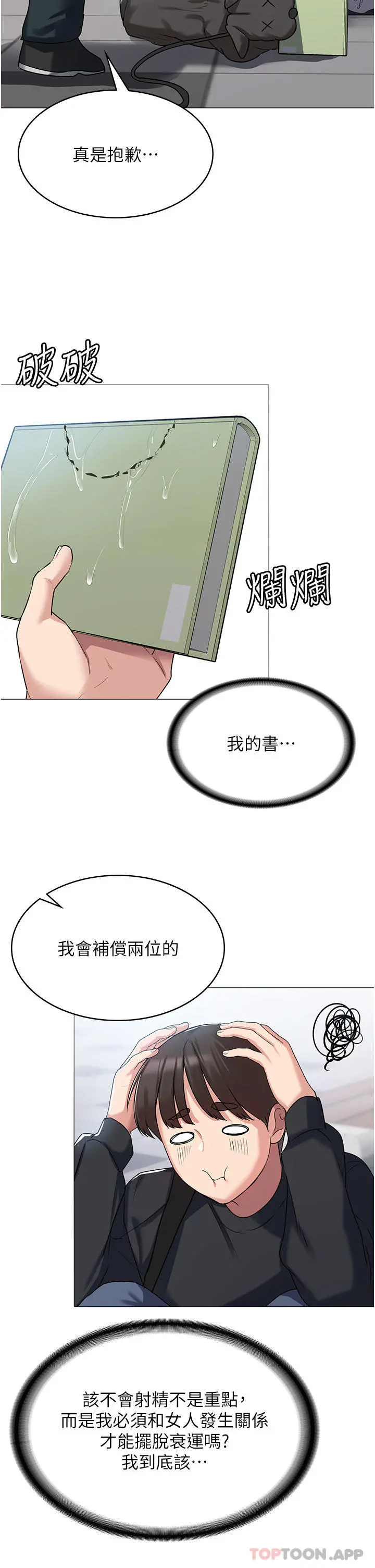 消灾解饿 第3话-霸王色阳气的力量 第45页