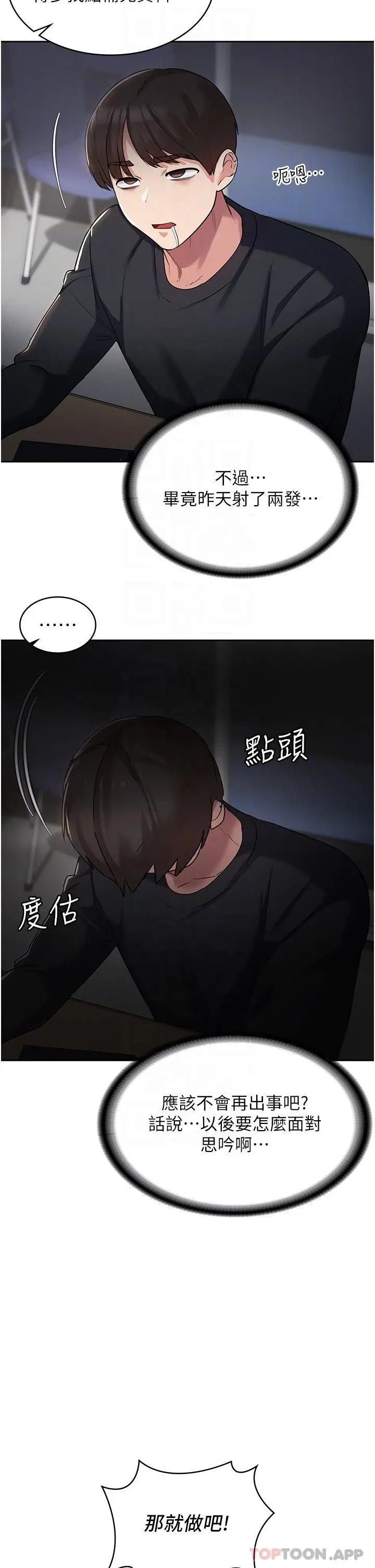 消灾解饿 第3话-霸王色阳气的力量 第24页