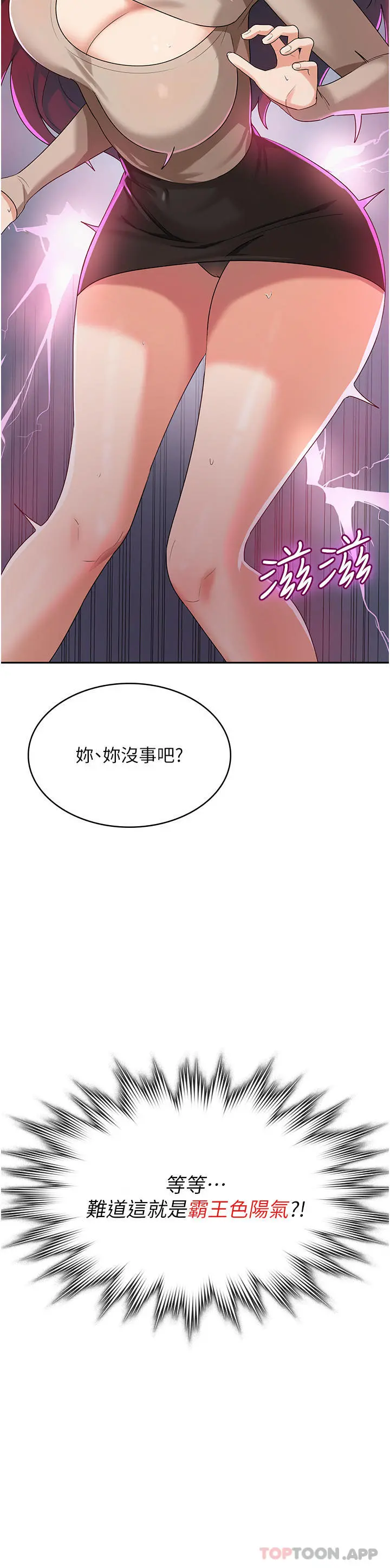 消灾解饿 第3话-霸王色阳气的力量 第53页