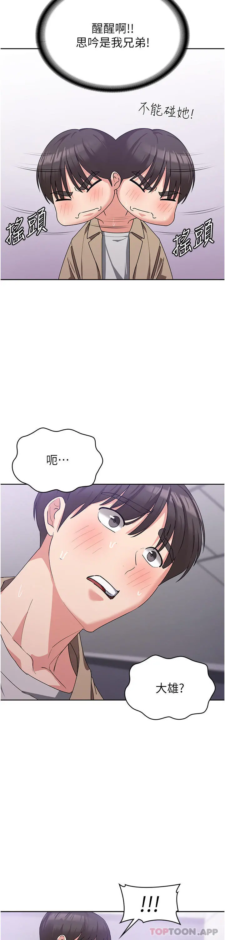 消灾解饿 第11话-狂野的性感蕾丝内衣 第48页