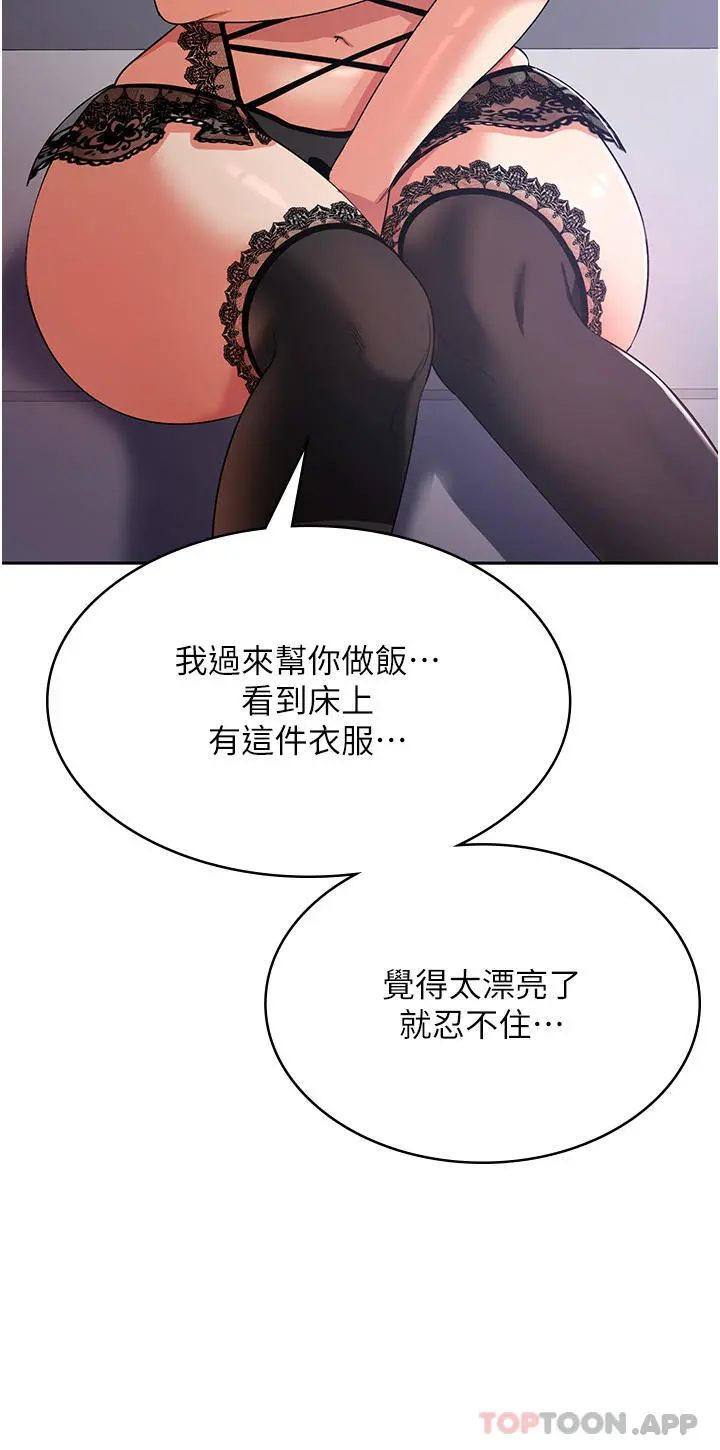 消灾解饿 第11话-狂野的性感蕾丝内衣 第38页