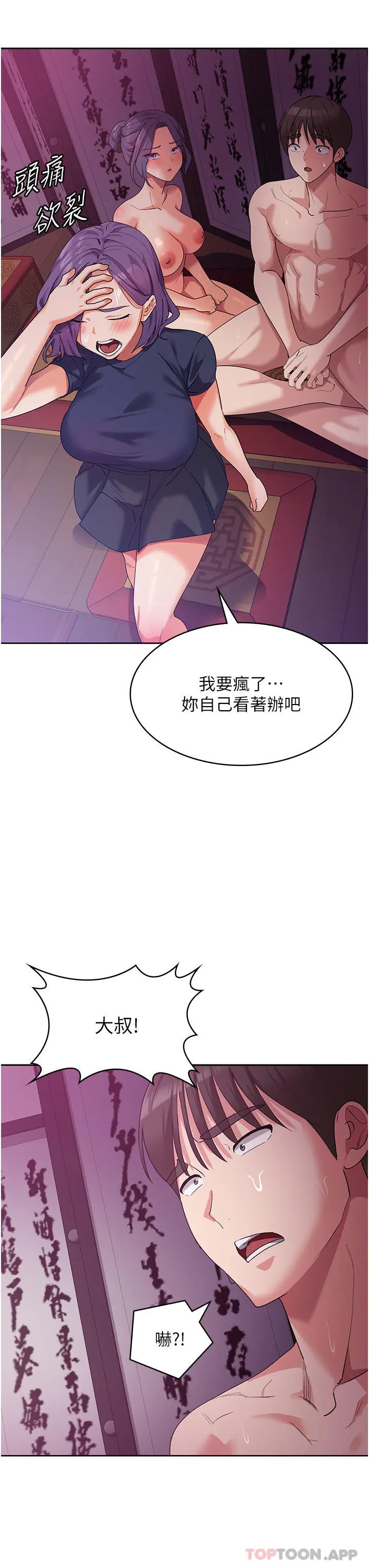 消灾解饿 第11话-狂野的性感蕾丝内衣 第12页