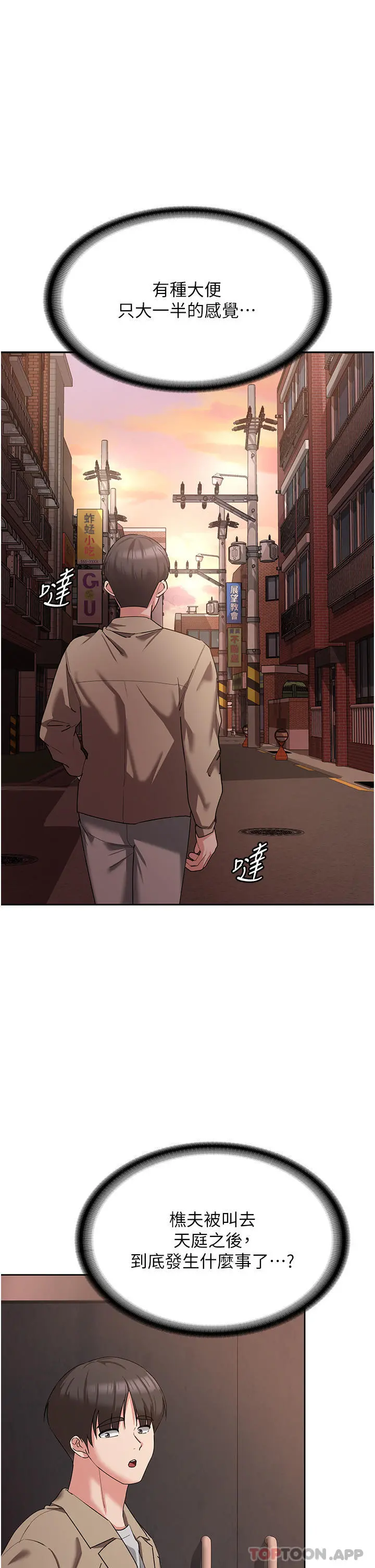 消灾解饿 第11话-狂野的性感蕾丝内衣 第29页