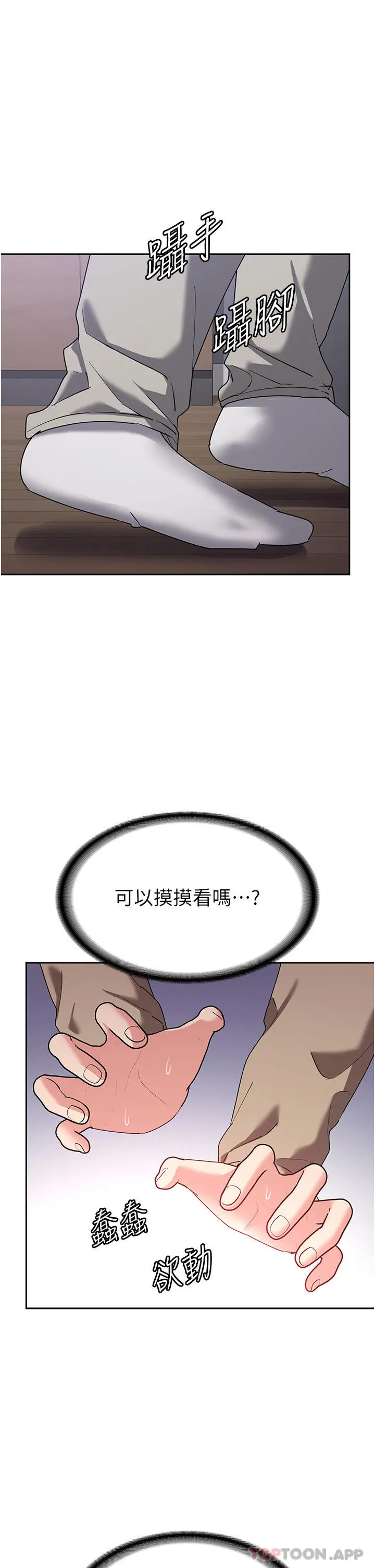 消灾解饿 第11话-狂野的性感蕾丝内衣 第47页