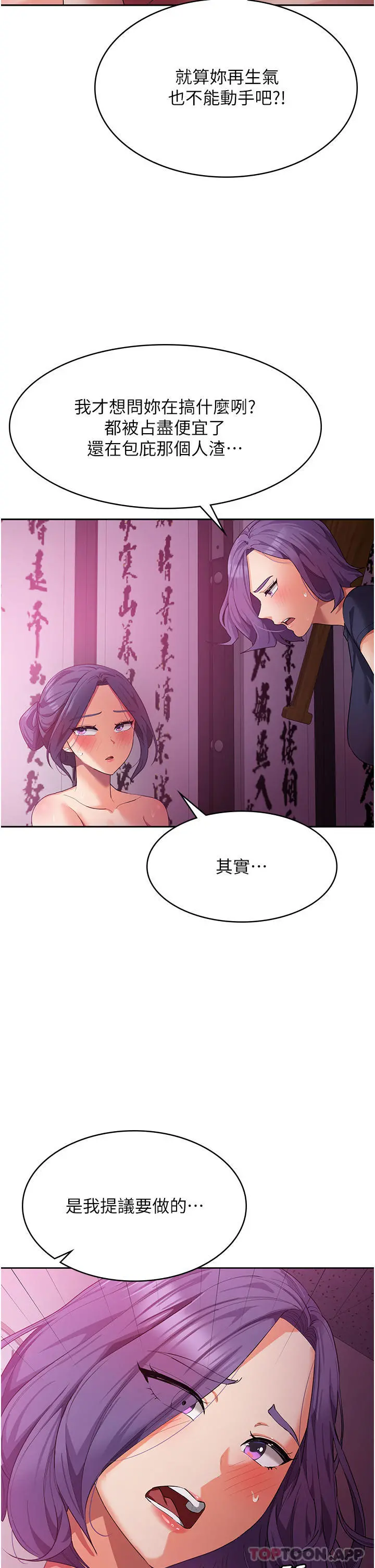 消灾解饿 第11话-狂野的性感蕾丝内衣 第9页