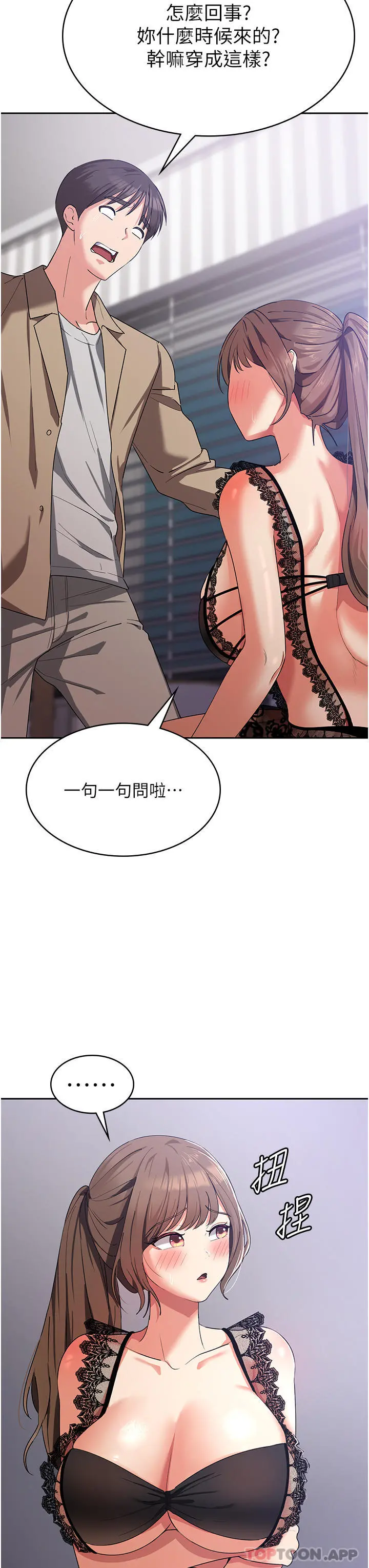 消灾解饿 第11话-狂野的性感蕾丝内衣 第37页