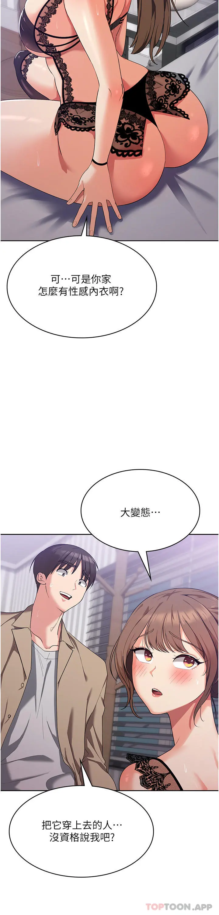 消灾解饿 第11话-狂野的性感蕾丝内衣 第40页