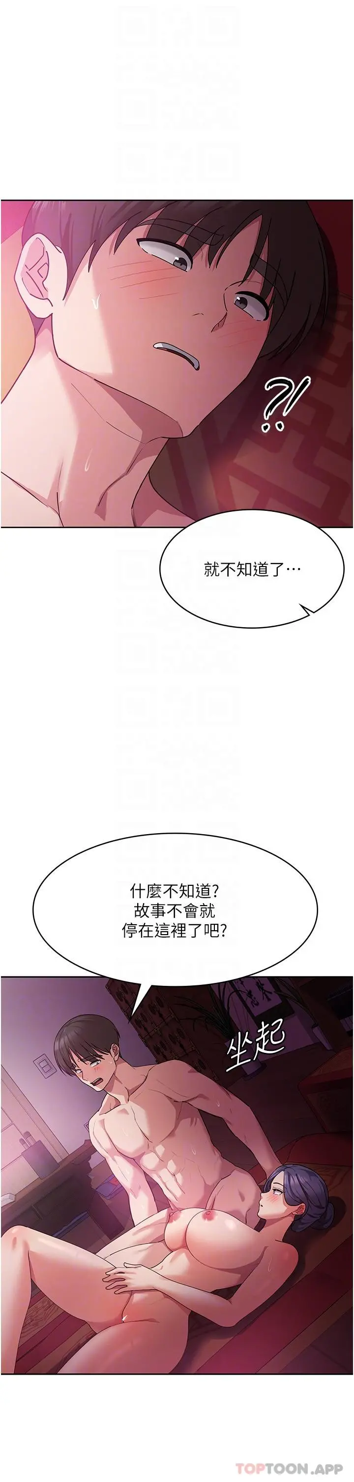 消灾解饿 第11话-狂野的性感蕾丝内衣 第21页