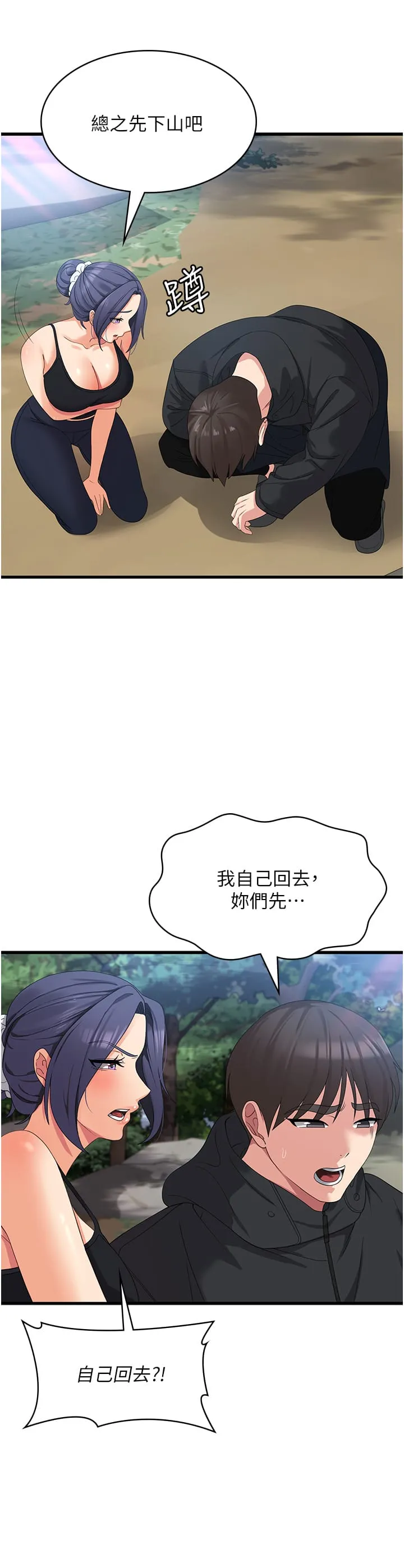 消灾解饿 第34話-給乖寶寶的「獎勵」 第9页