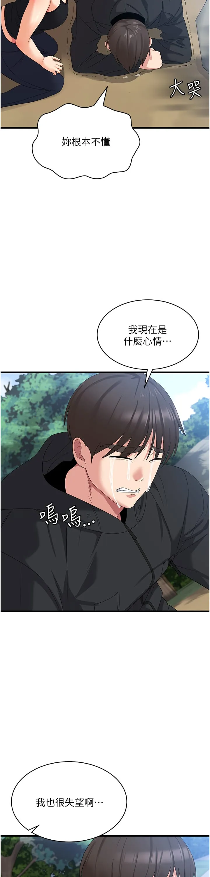消灾解饿 第34話-給乖寶寶的「獎勵」 第11页