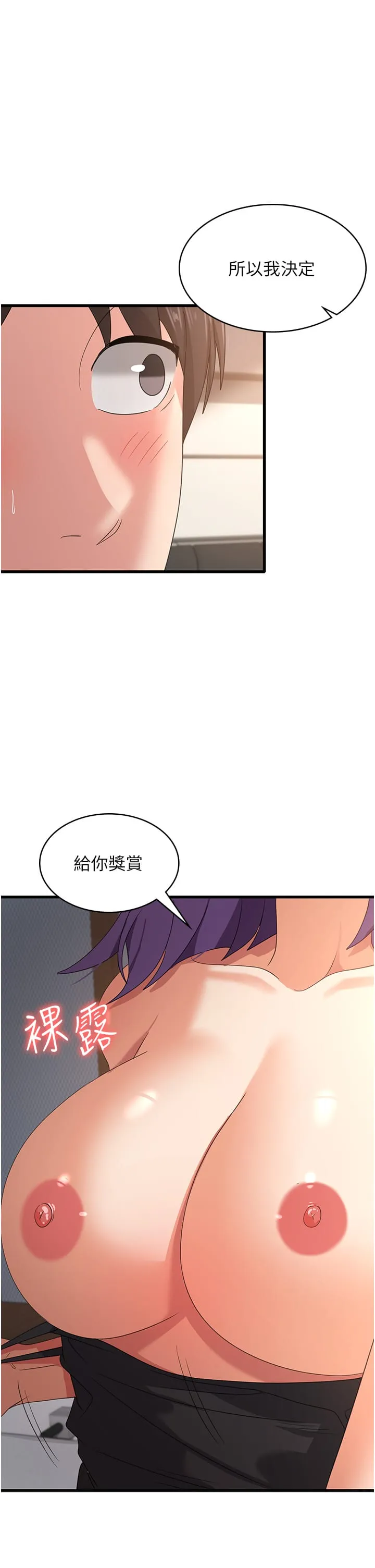 消灾解饿 第34話-給乖寶寶的「獎勵」 第27页